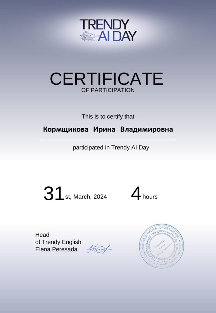 Certificate_Kormshhikova_Irina_Vladimirovna__page-0001