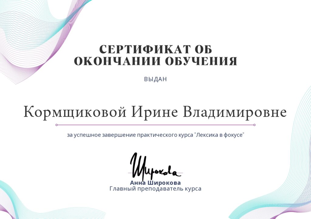 Kormshhikova-Irina-Vladimirovna_page-0001-1